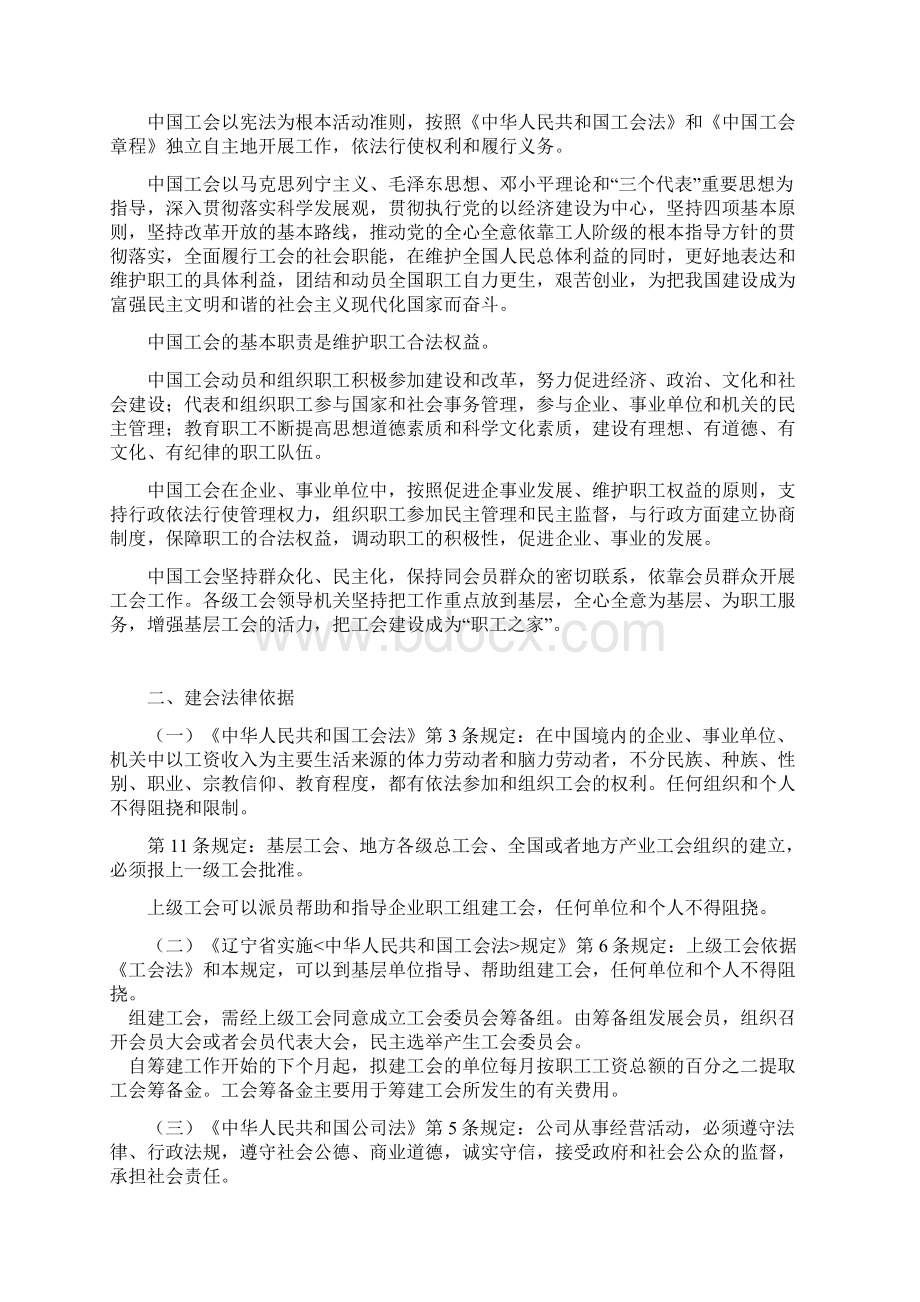 大连总工会基层单位.docx_第2页