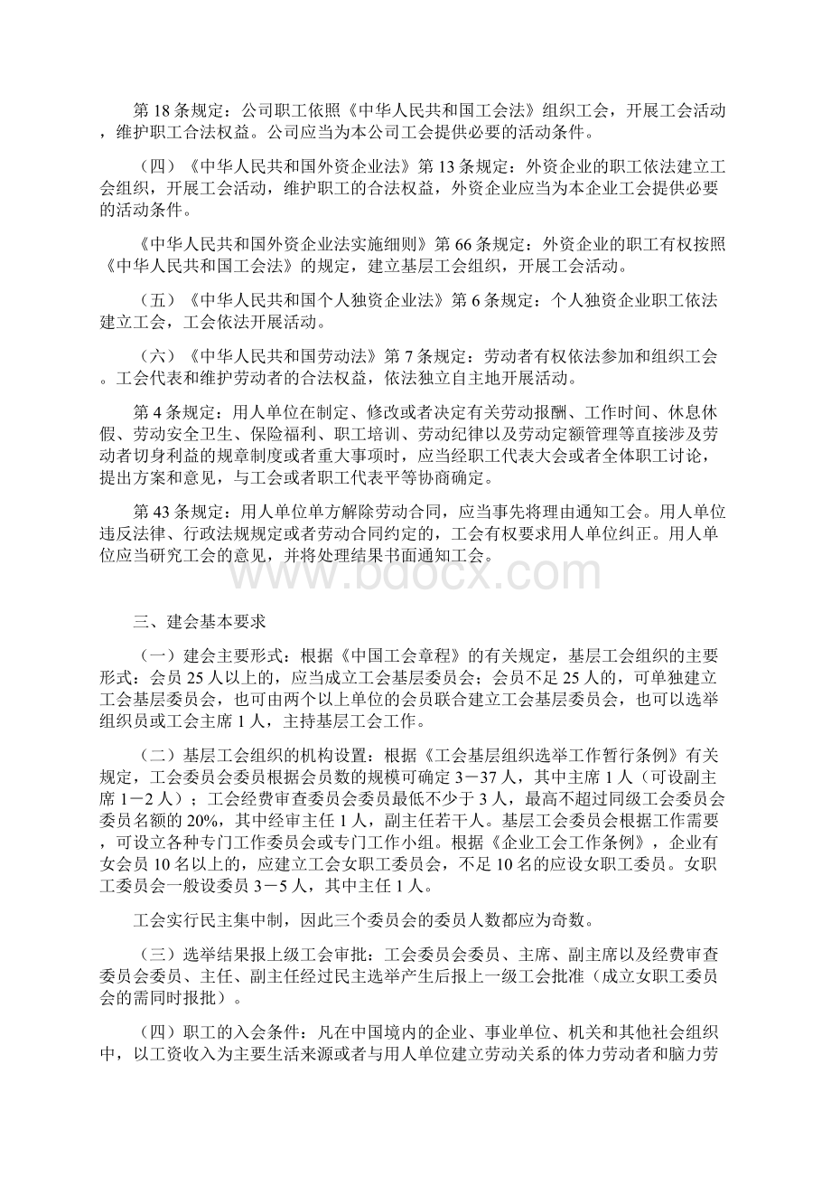 大连总工会基层单位Word文件下载.docx_第3页