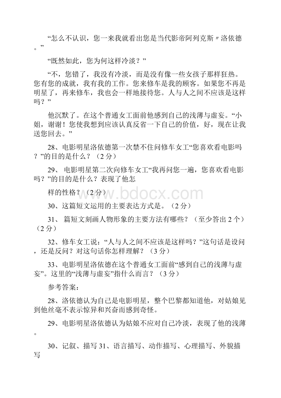 这样人阅读答案word范文 16页Word文档格式.docx_第2页