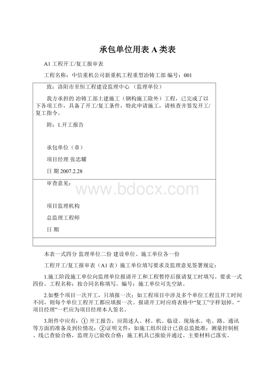 承包单位用表A类表.docx