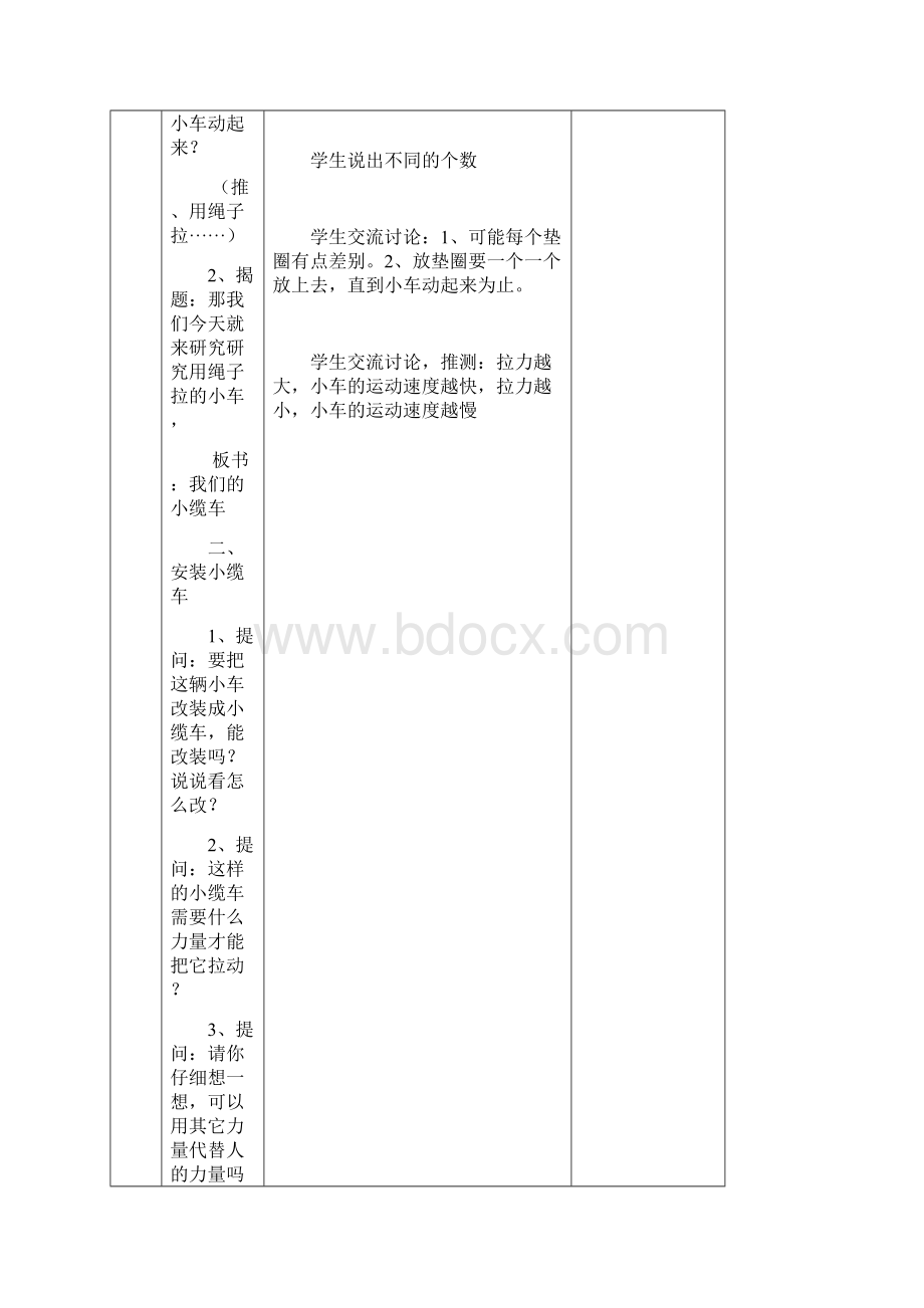 教科版五年级科学上册第四单元《运动和力》教案doc.docx_第2页