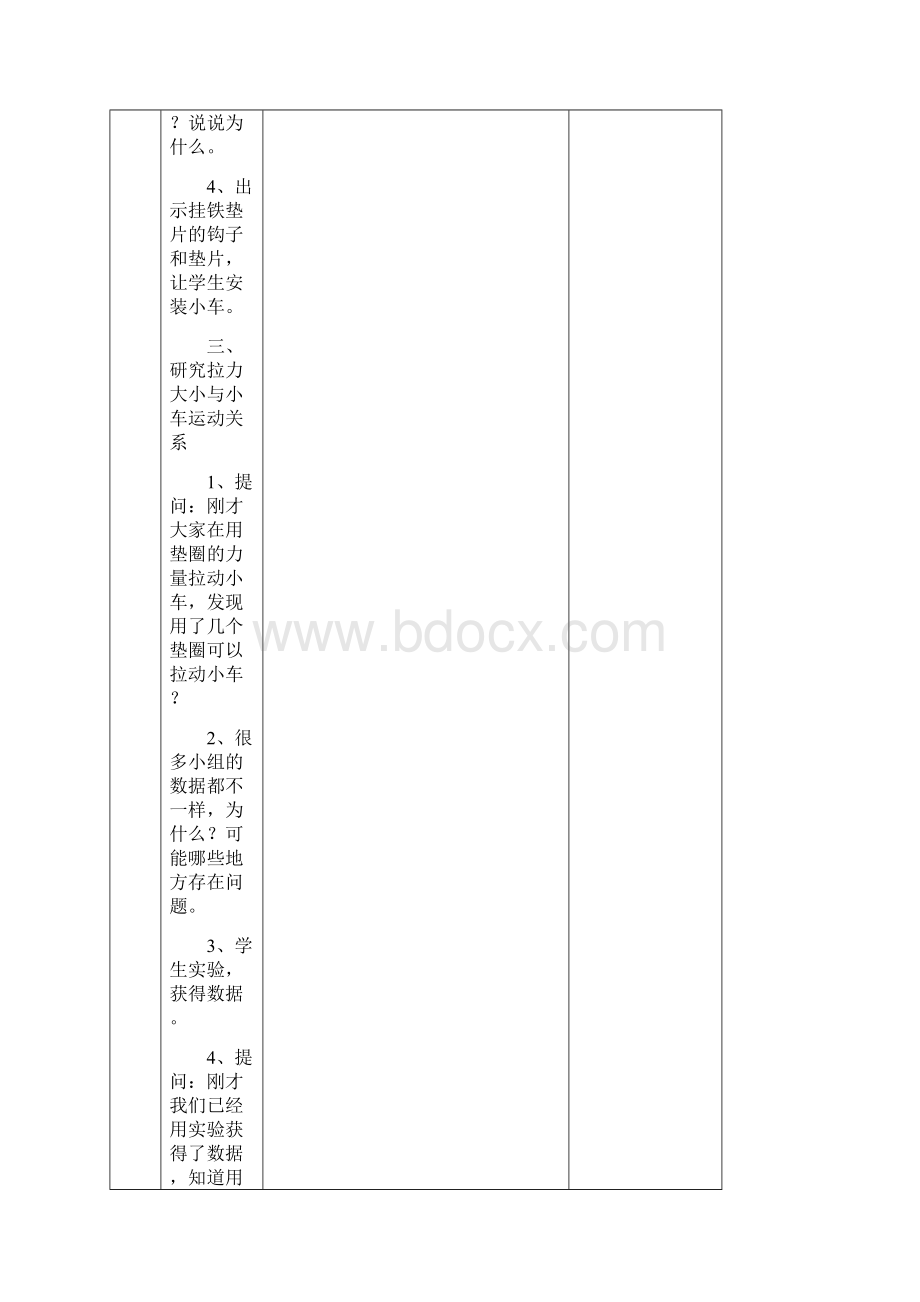 教科版五年级科学上册第四单元《运动和力》教案doc.docx_第3页