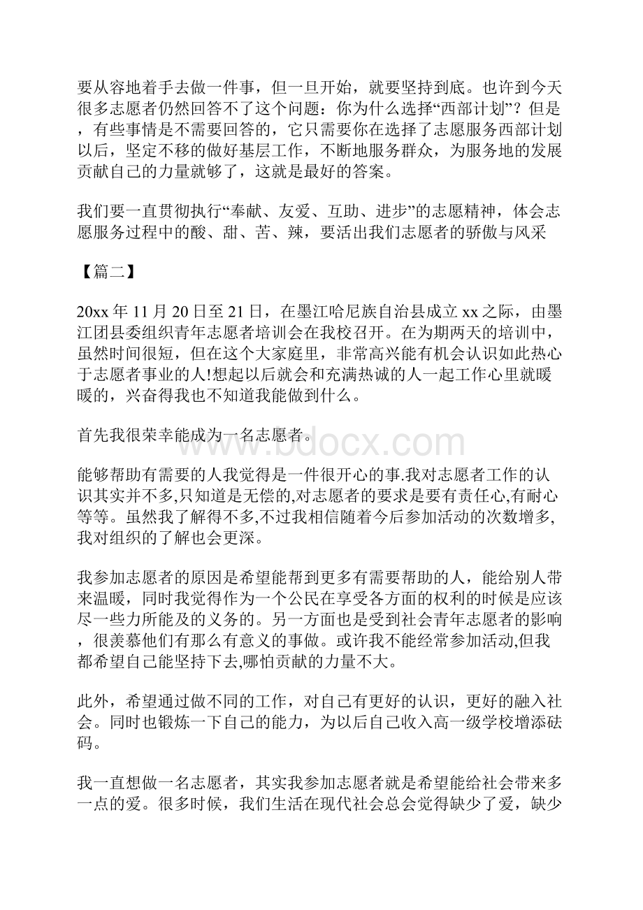 志愿服务工作培训有感六篇.docx_第2页