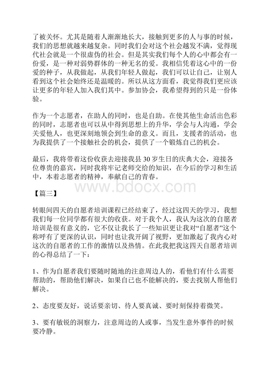 志愿服务工作培训有感六篇.docx_第3页