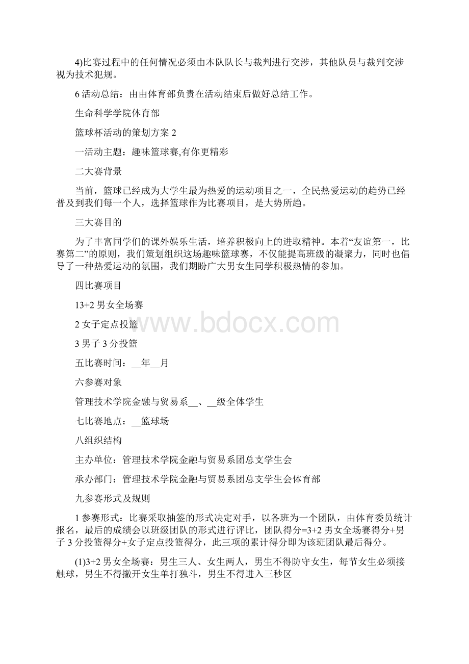 篮球杯活动的策划方案.docx_第2页