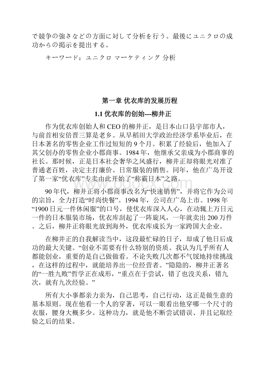 毕业论文《优衣库的营销策略和分析》.docx_第2页