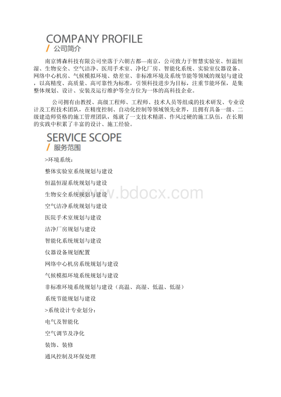 实验室废气如何处理Word格式文档下载.docx_第3页