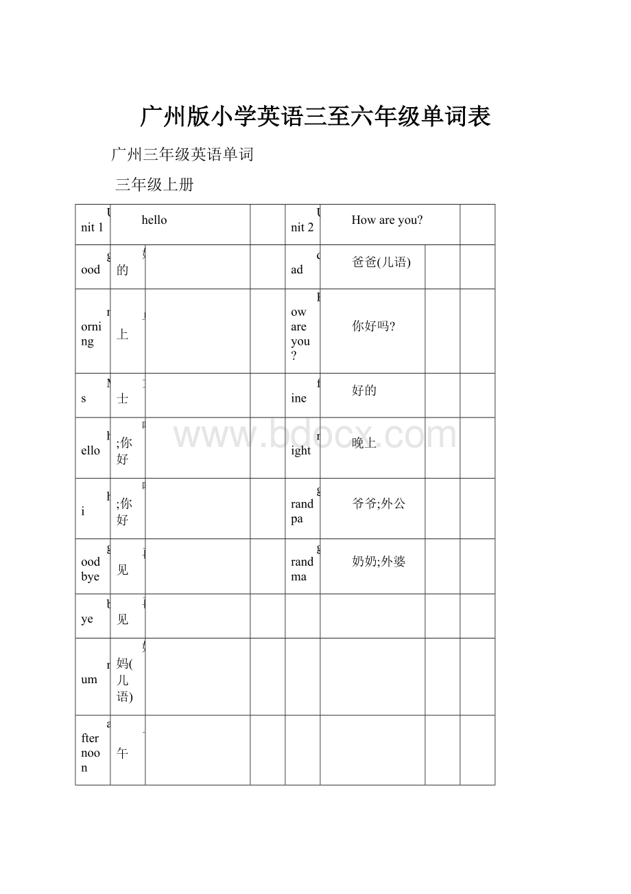 广州版小学英语三至六年级单词表.docx_第1页