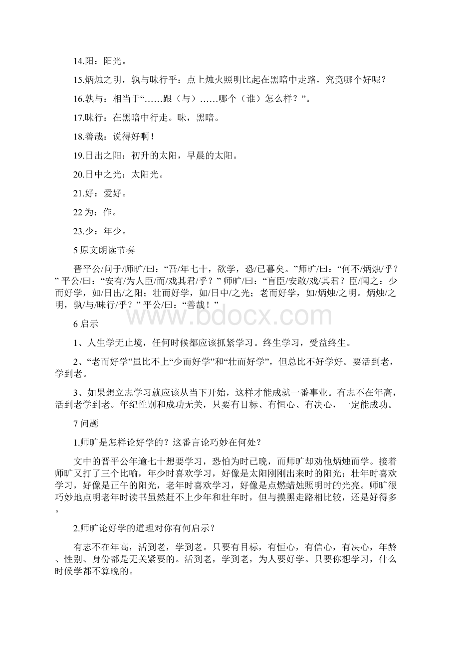 文言文阅读师旷论学等资料.docx_第2页