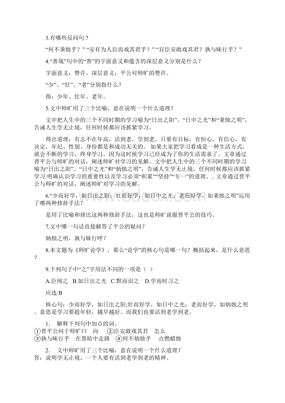 文言文阅读师旷论学等资料Word下载.docx_第3页