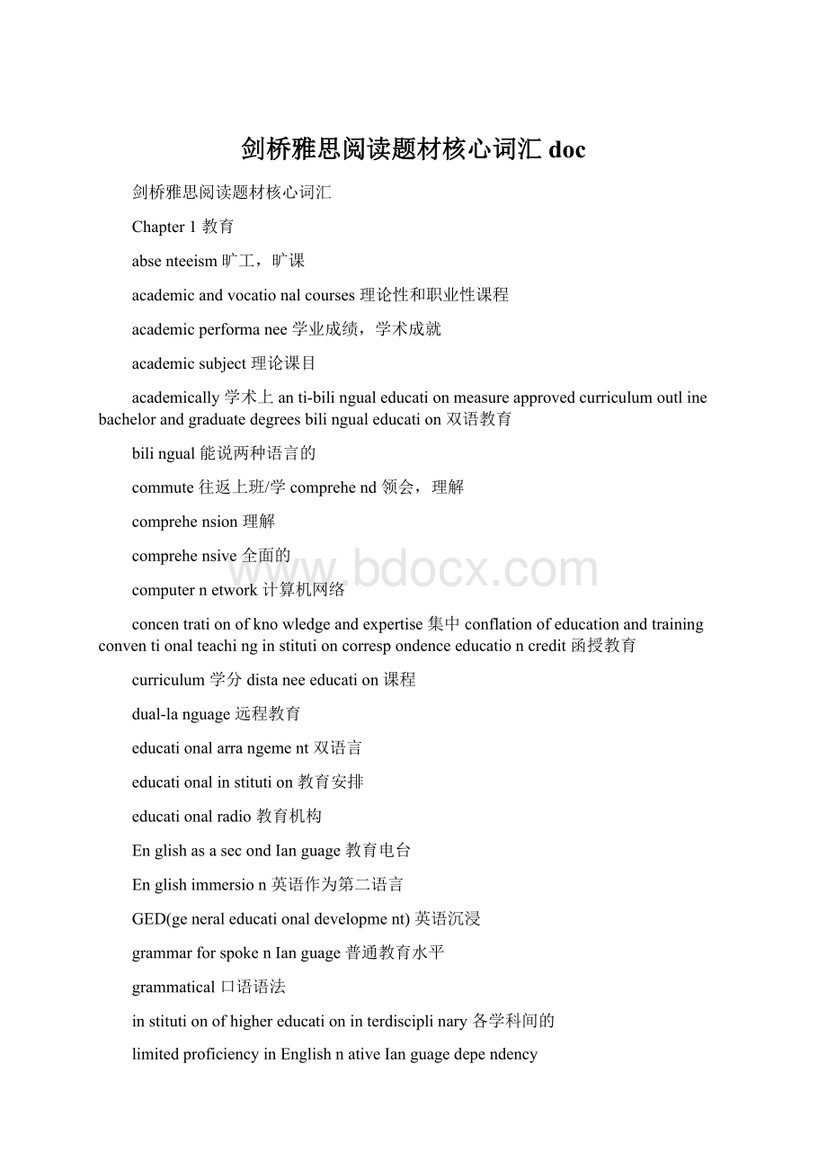 剑桥雅思阅读题材核心词汇docWord文档格式.docx_第1页