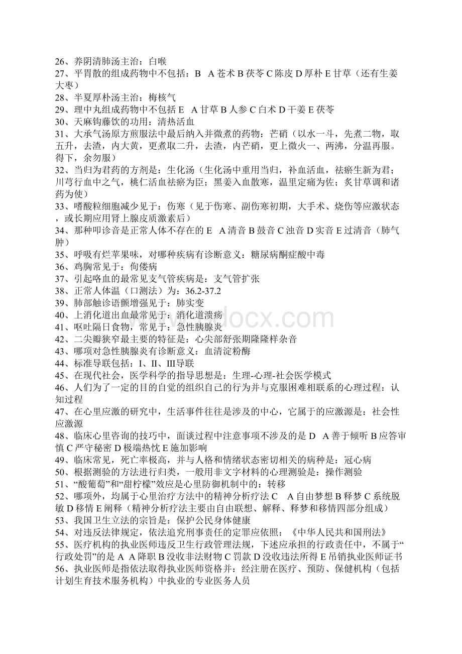 中医全科中级相关专业知识模拟题4套Word格式文档下载.docx_第2页