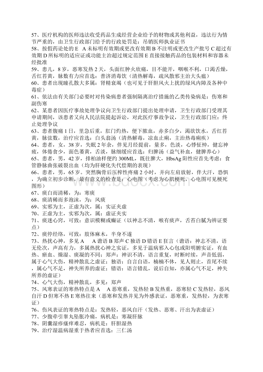 中医全科中级相关专业知识模拟题4套Word格式文档下载.docx_第3页