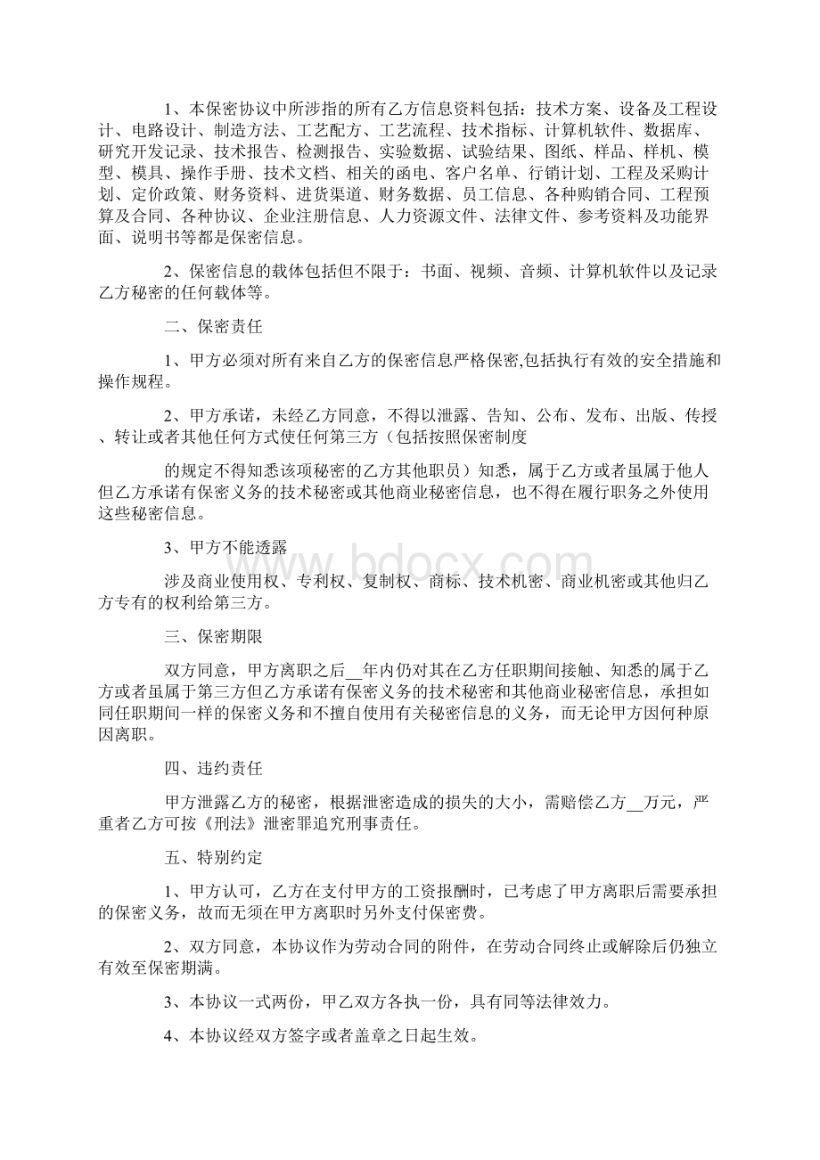 离职保密承诺书Word格式文档下载.docx_第3页