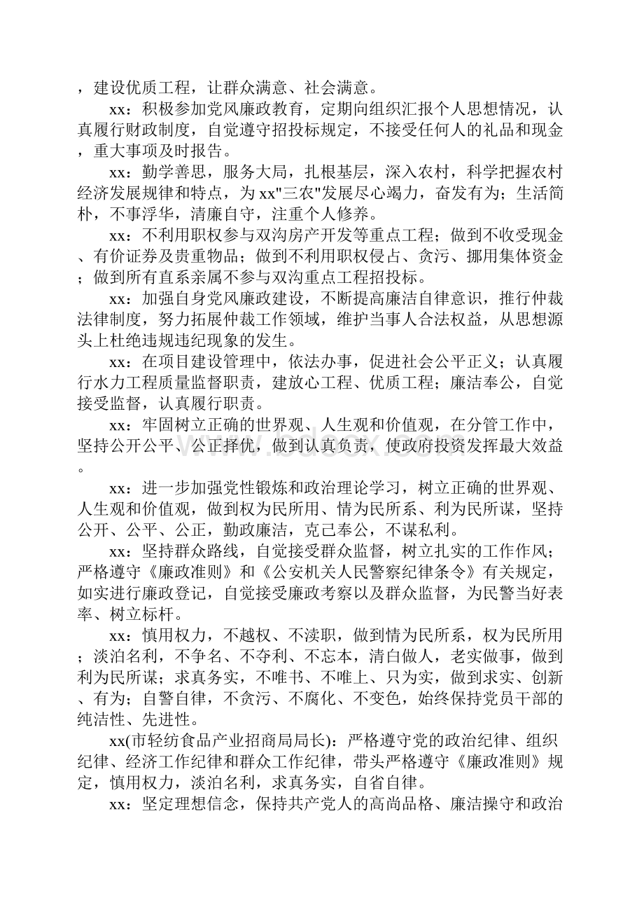 新提任处级干部勤政廉政承诺公示材料文档格式.docx_第2页