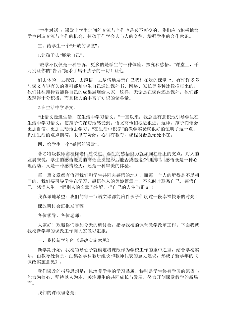 课改研讨会主持稿.docx_第2页