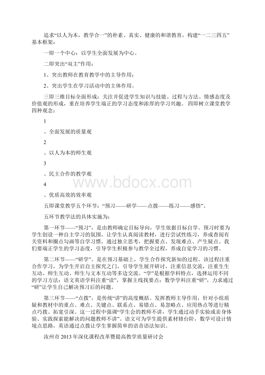 课改研讨会主持稿.docx_第3页