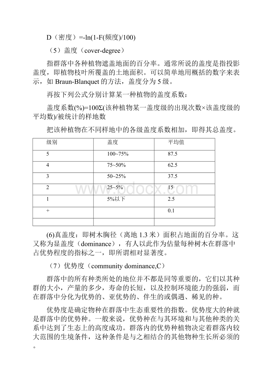 第11章 群落结构Word文件下载.docx_第3页