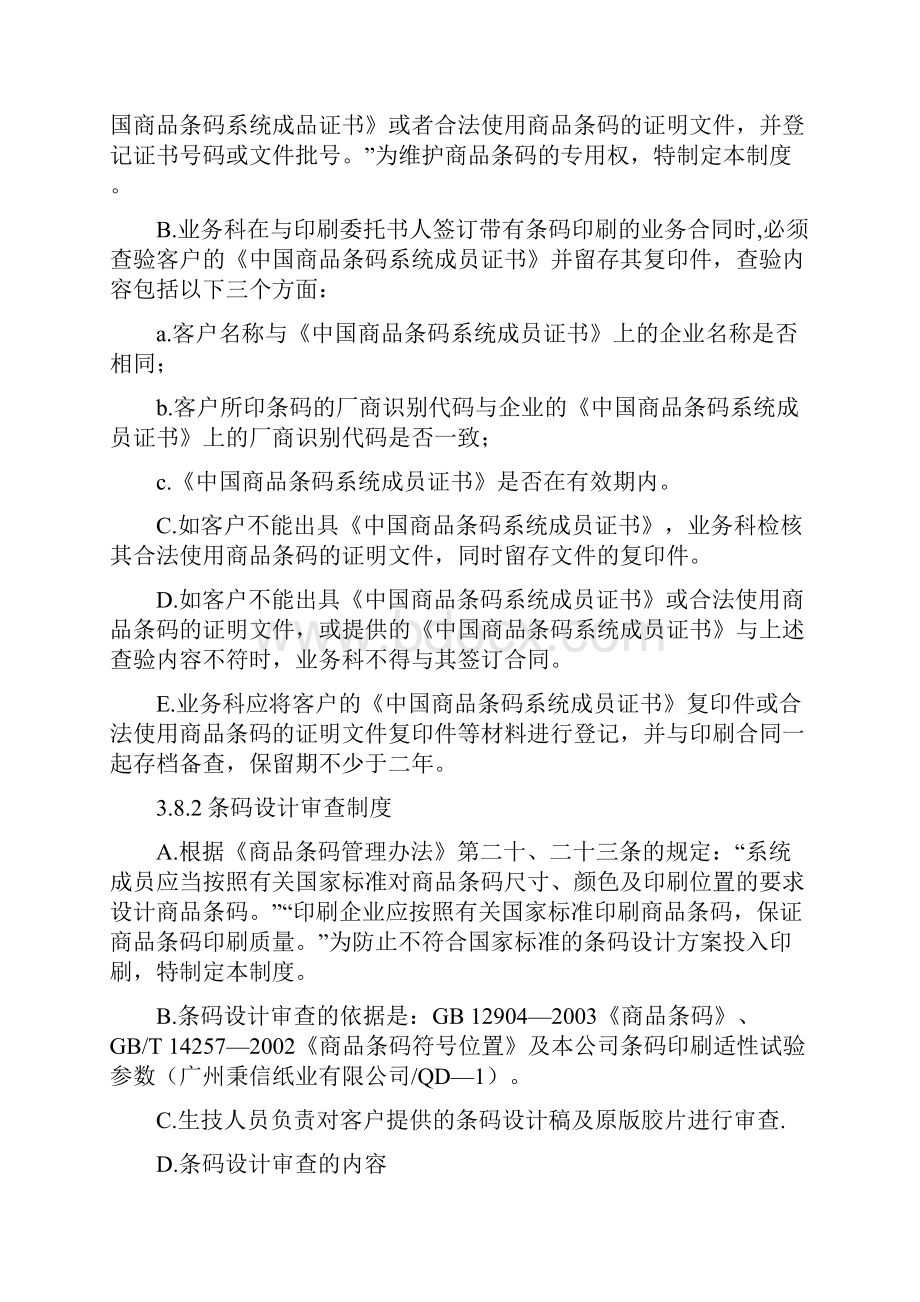 印刷品承印五项管理制度汇编Word文档格式.docx_第3页