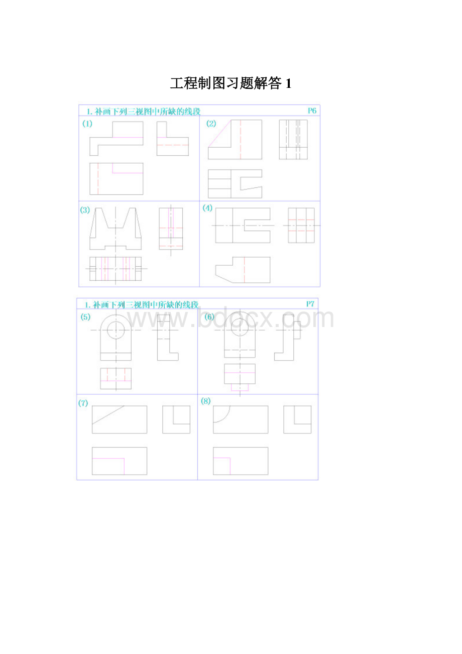 工程制图习题解答1.docx_第1页