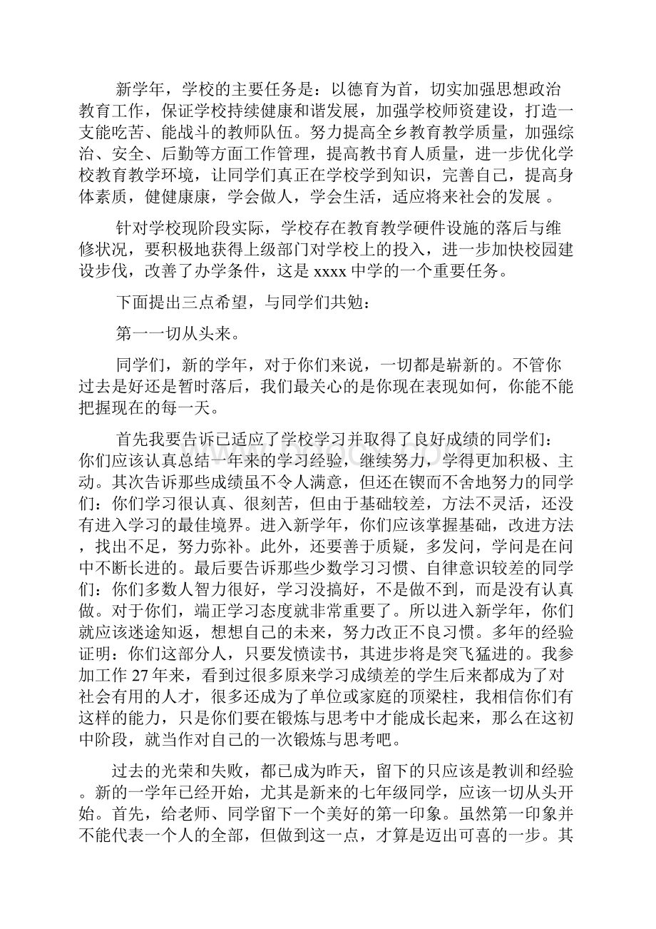 开学典礼发言稿题目Word文件下载.docx_第2页