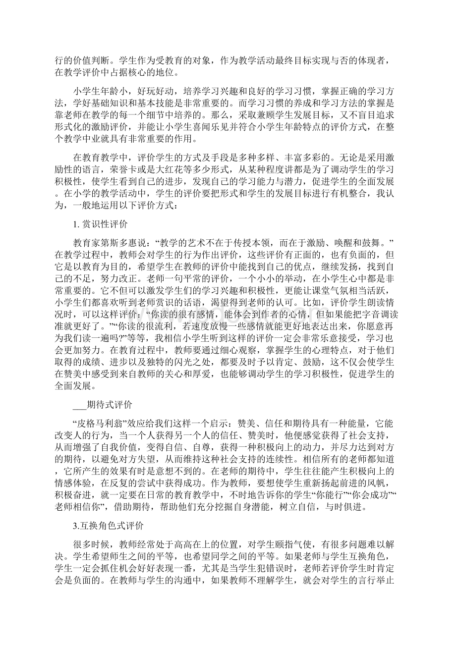 对学生评价的方法.docx_第2页