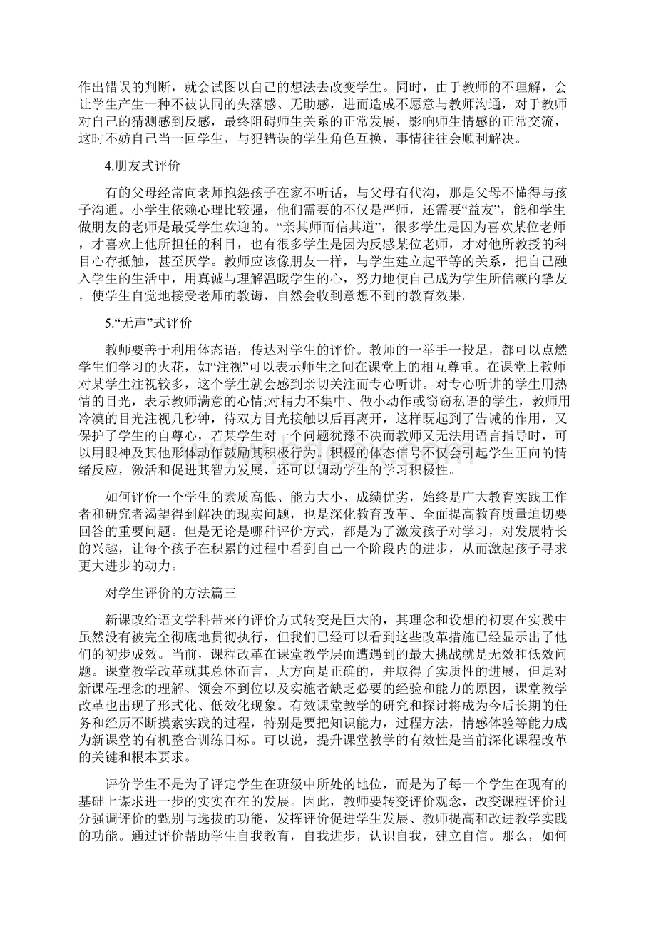 对学生评价的方法.docx_第3页