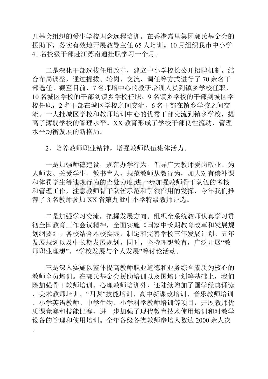 终个人工作总结.docx_第2页