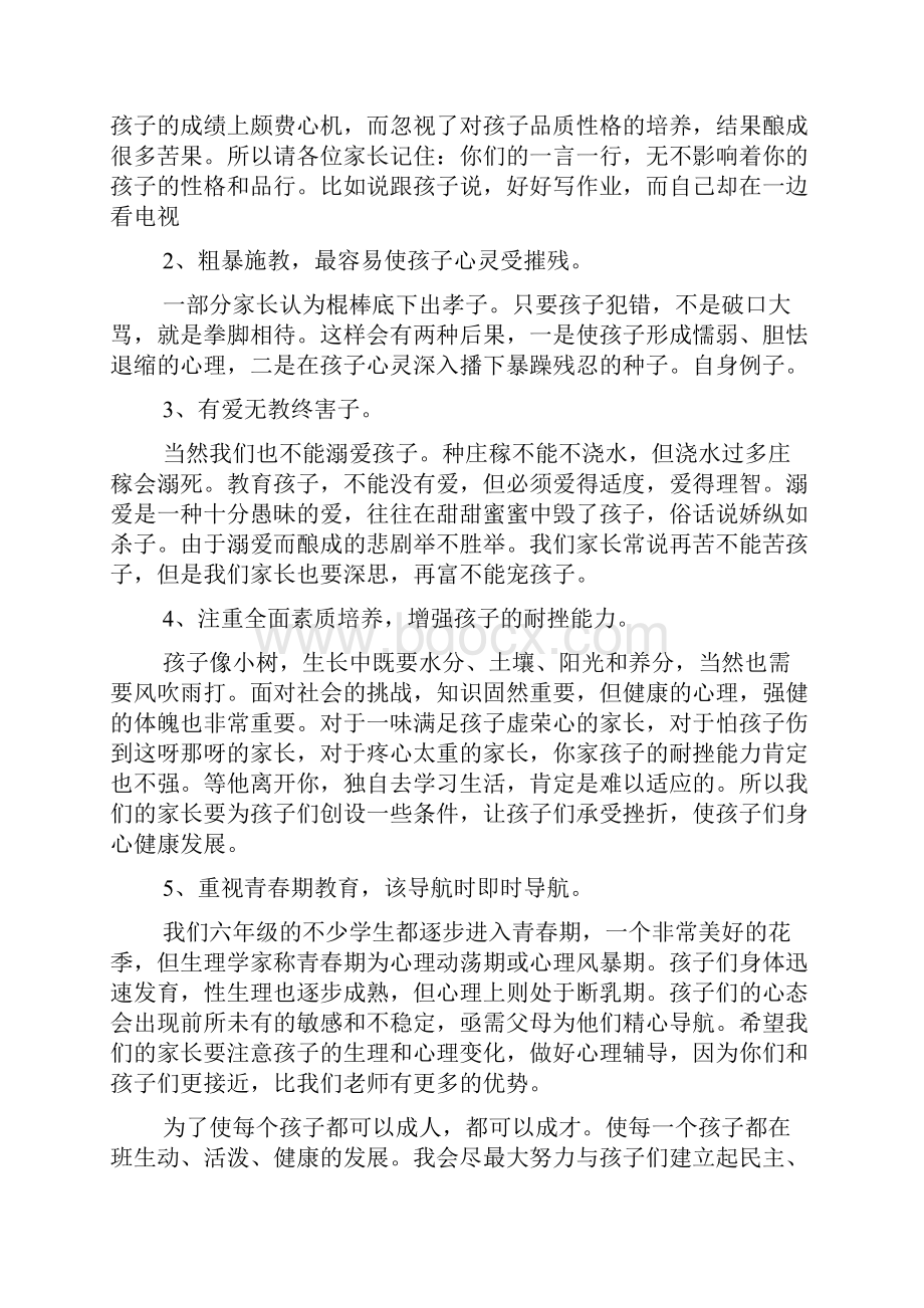 关于六年级家长会语文老师发言稿文档格式.docx_第3页