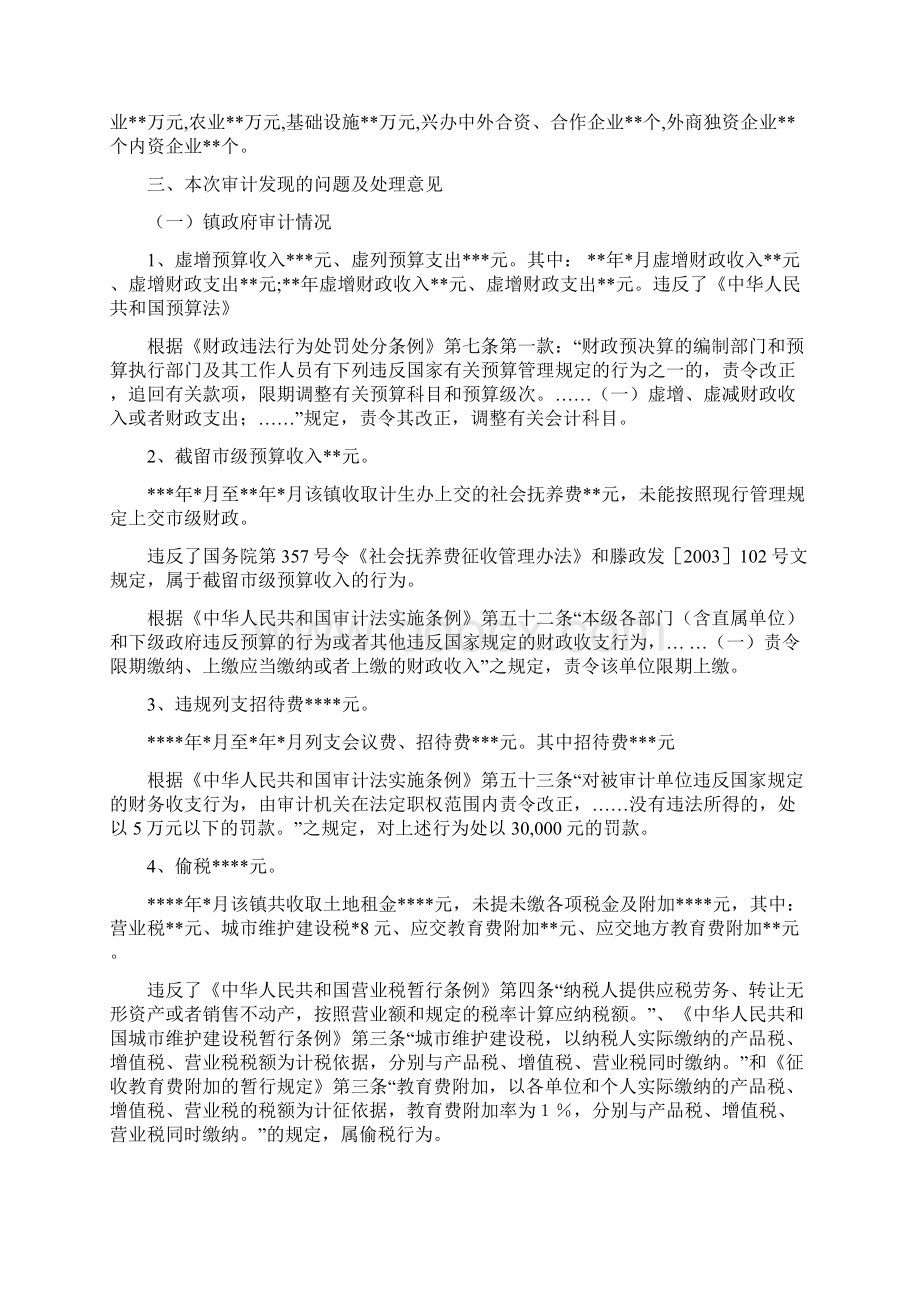 经济责任审计报告模板同名47900.docx_第3页