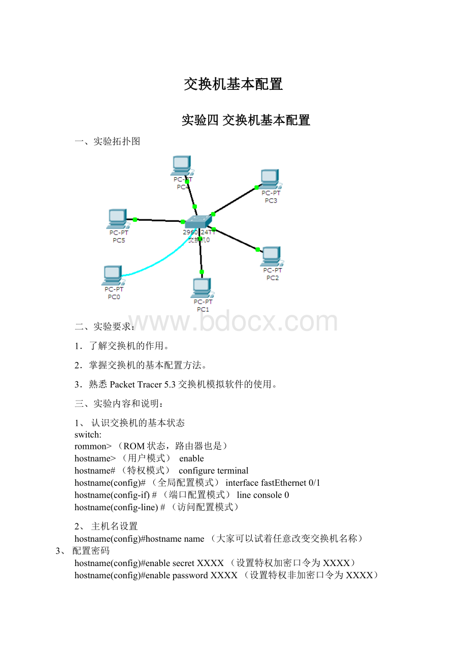 交换机基本配置.docx