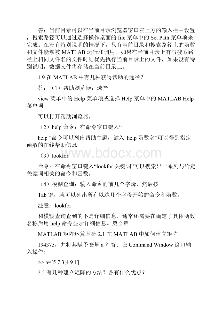 matlab基础练习题及答案.docx_第2页