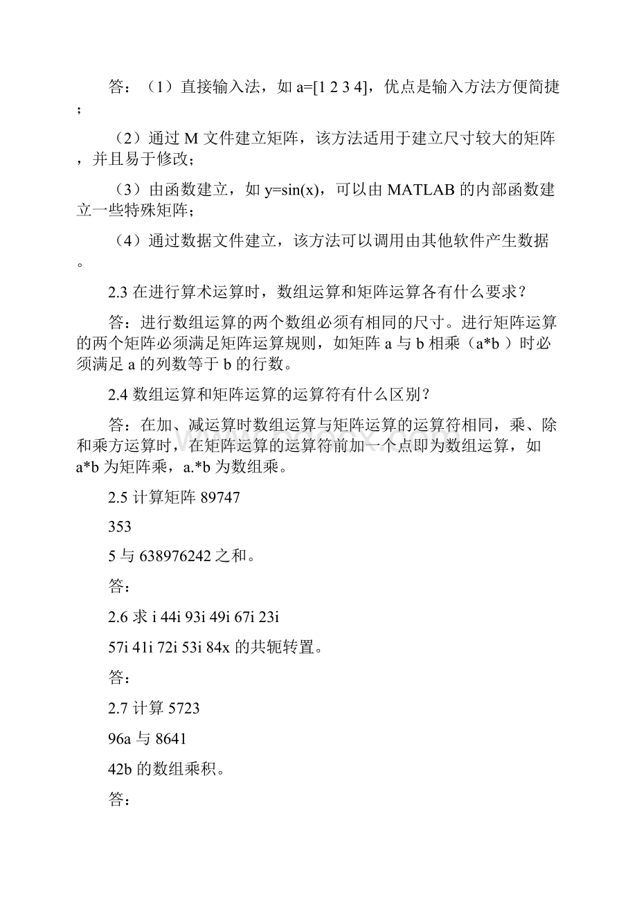 matlab基础练习题及答案.docx_第3页