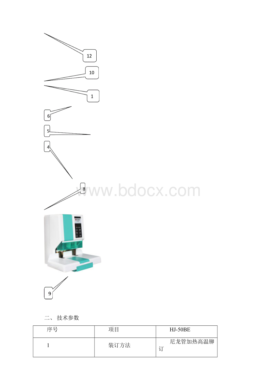 汇金HJ50BE财务装订机 使用说明书.docx_第2页