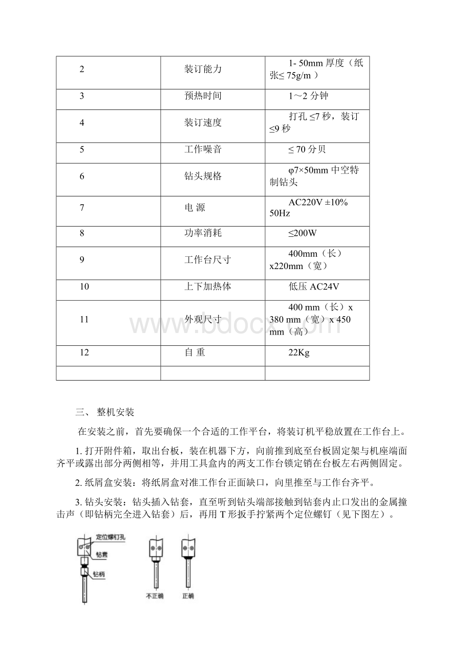 汇金HJ50BE财务装订机 使用说明书.docx_第3页