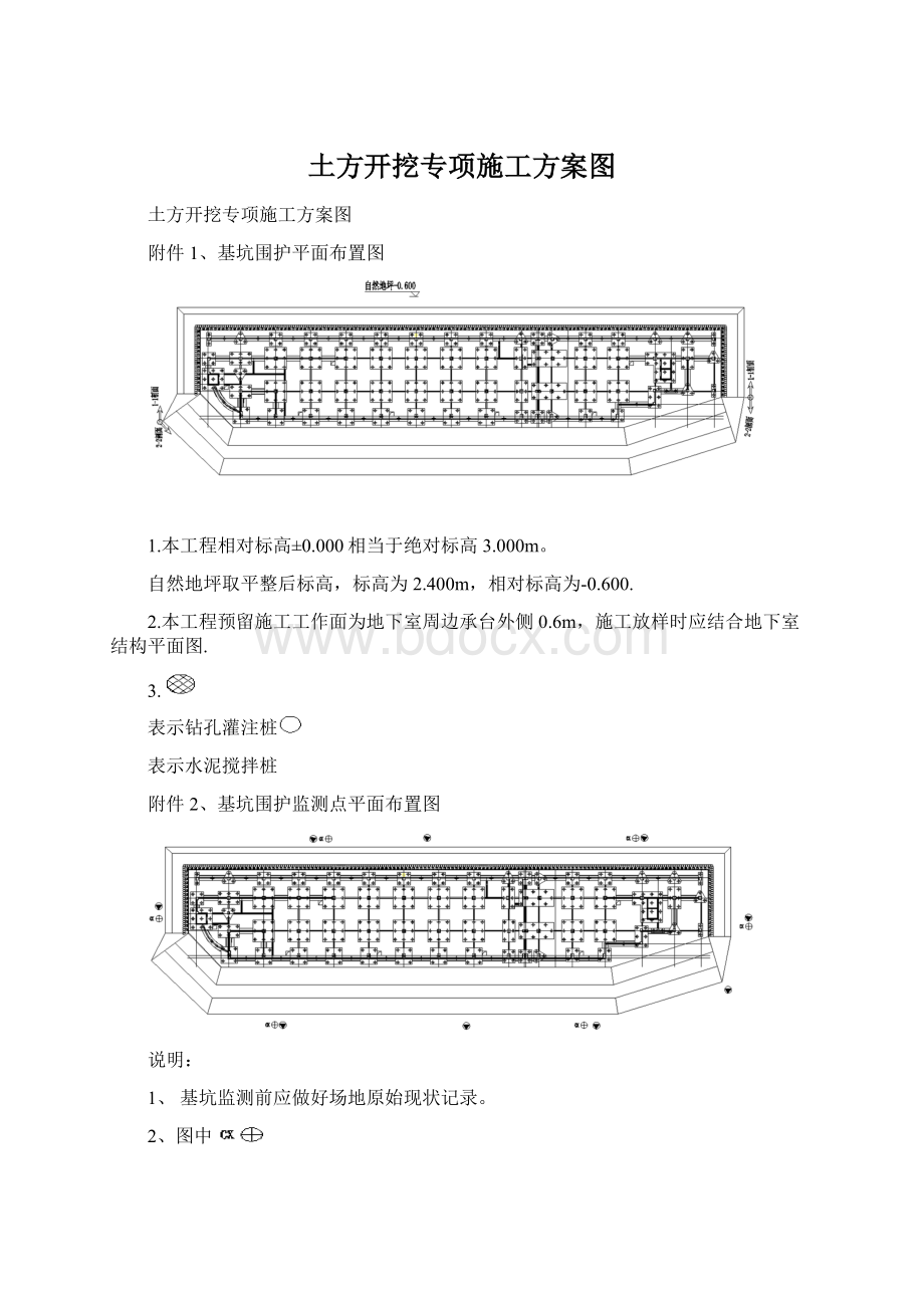 土方开挖专项施工方案图Word文档格式.docx