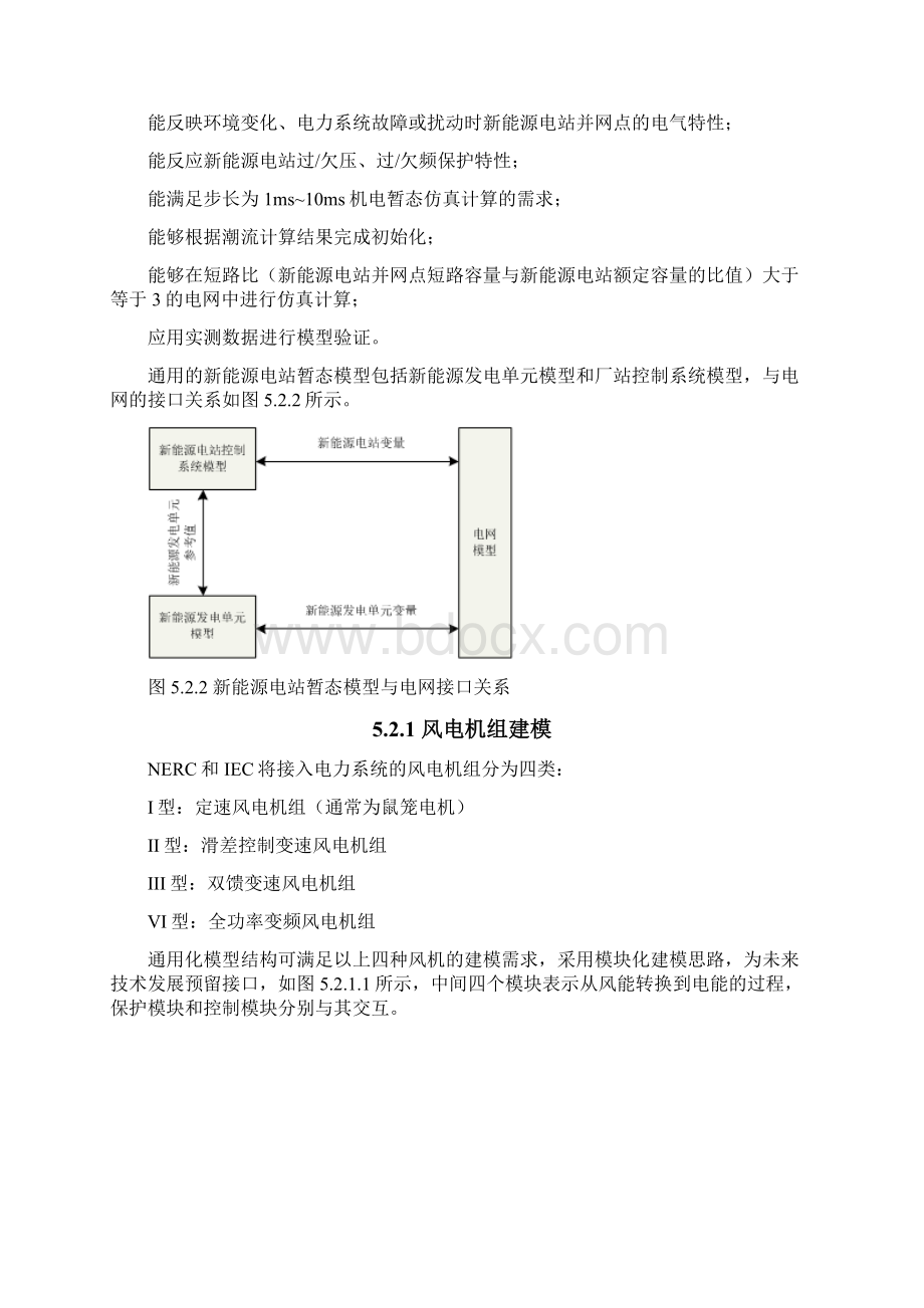 第6章 新能源并网安全管理文档格式.docx_第2页