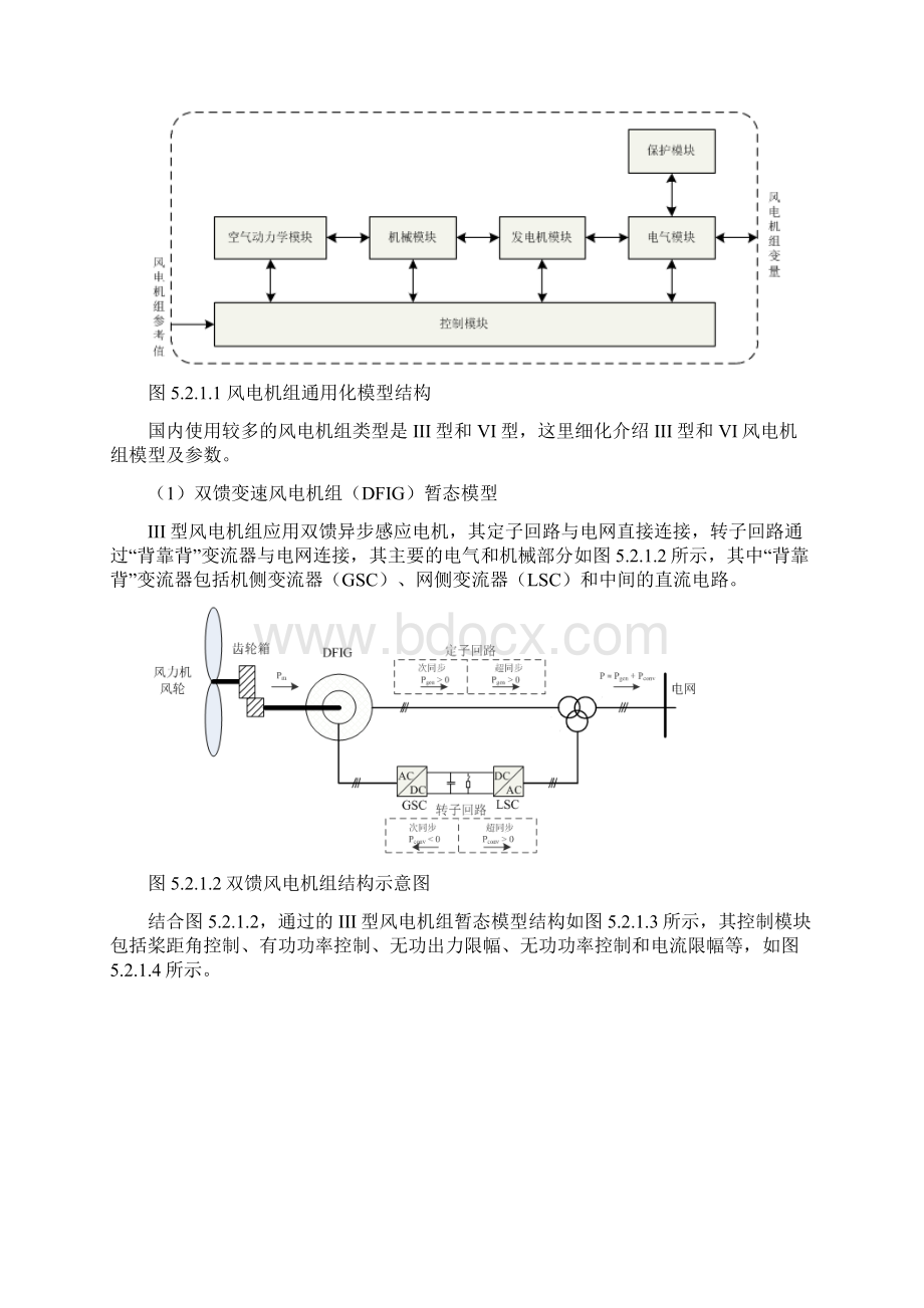 第6章 新能源并网安全管理.docx_第3页