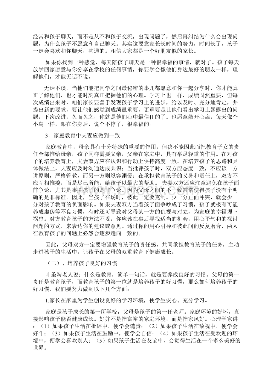 家长会发言稿好习惯.docx_第2页