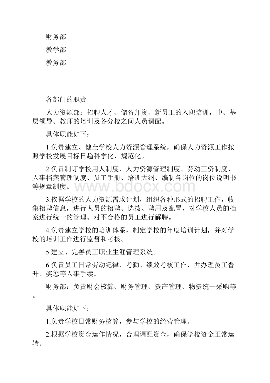 新版红舞鞋舞蹈艺术学校员工手册Word文档格式.docx_第2页