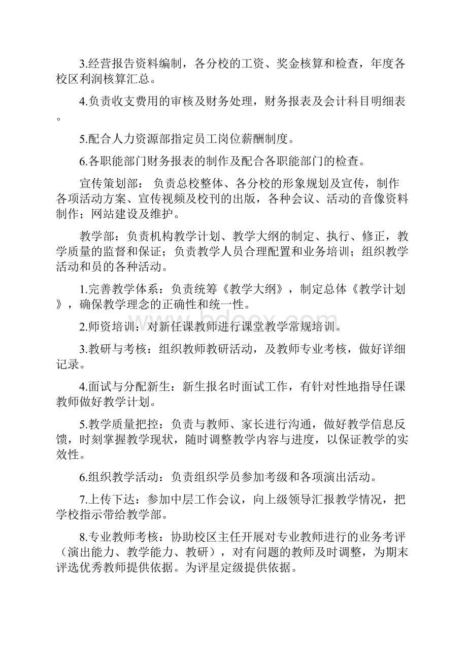 新版红舞鞋舞蹈艺术学校员工手册Word文档格式.docx_第3页