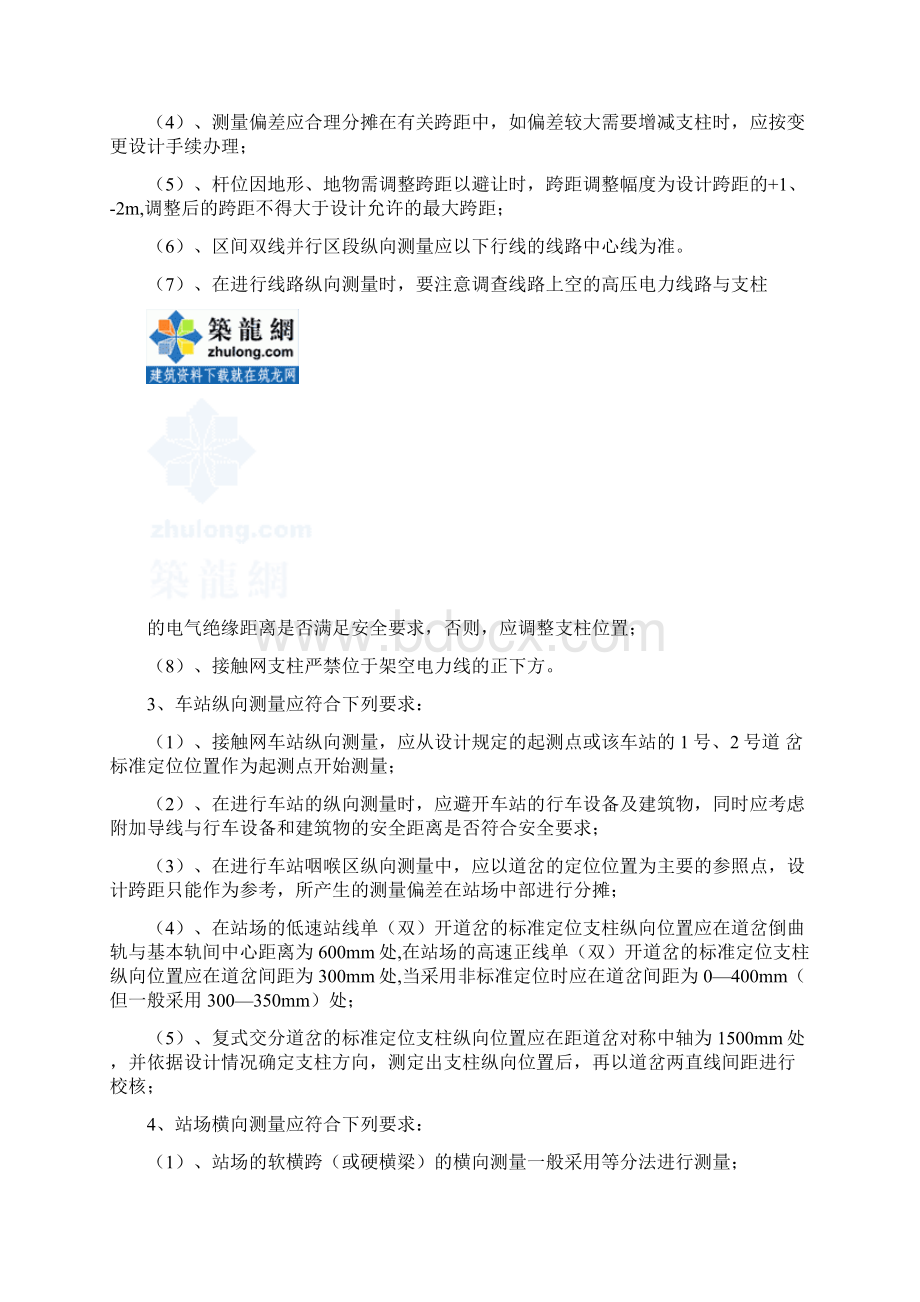 接触网下部施工技术讲议Word文档格式.docx_第2页