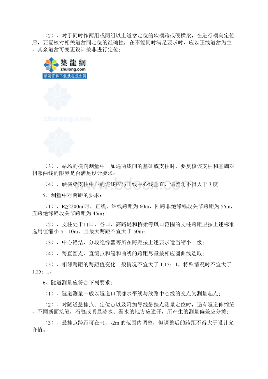 接触网下部施工技术讲议Word文档格式.docx_第3页