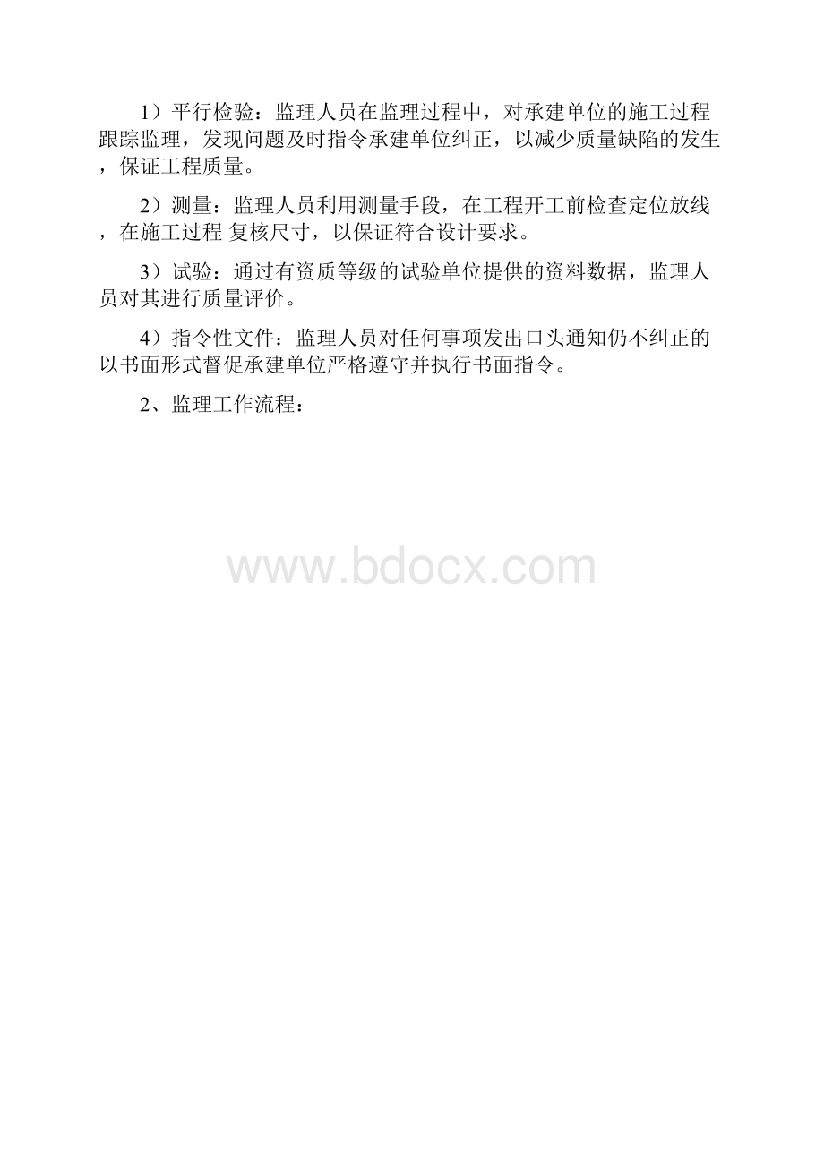 长城汽车4S店监理细则.docx_第2页