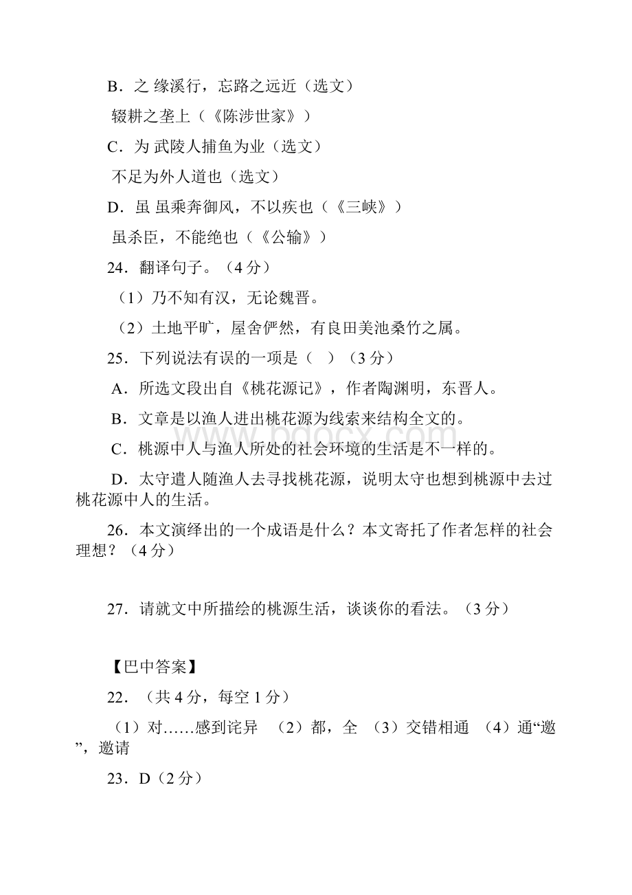 四川省中考语文试题汇编 文言文阅读篇Word文档格式.docx_第2页