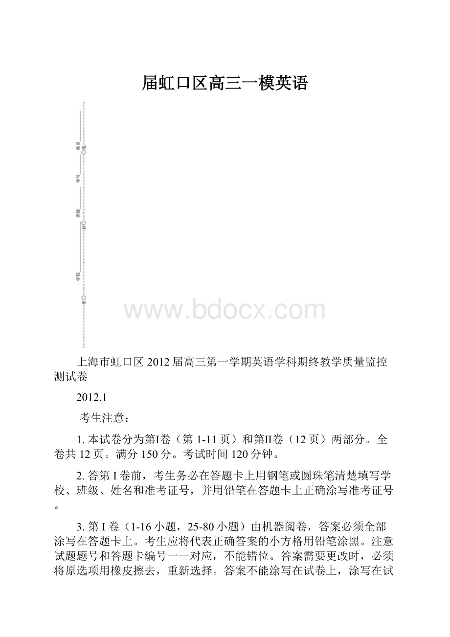 届虹口区高三一模英语.docx_第1页