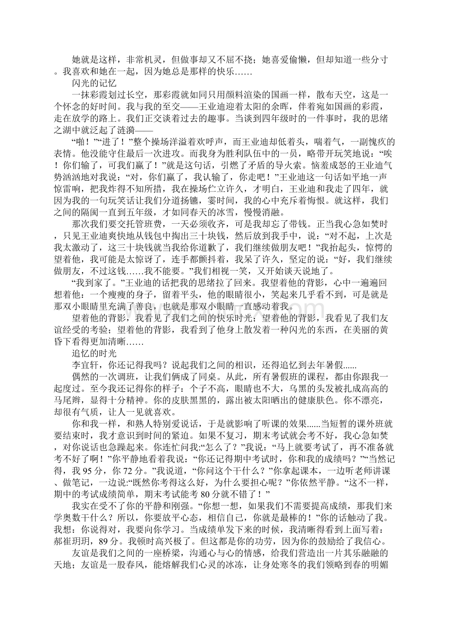 配套K12六年级第五单元优秀作文《我的小伙伴》10篇.docx_第2页