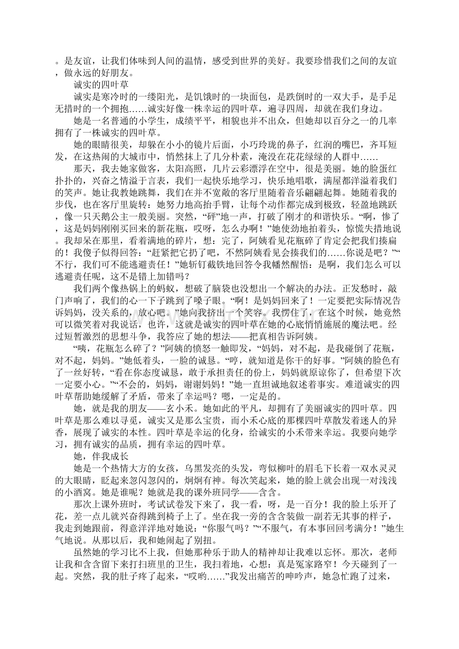 配套K12六年级第五单元优秀作文《我的小伙伴》10篇.docx_第3页