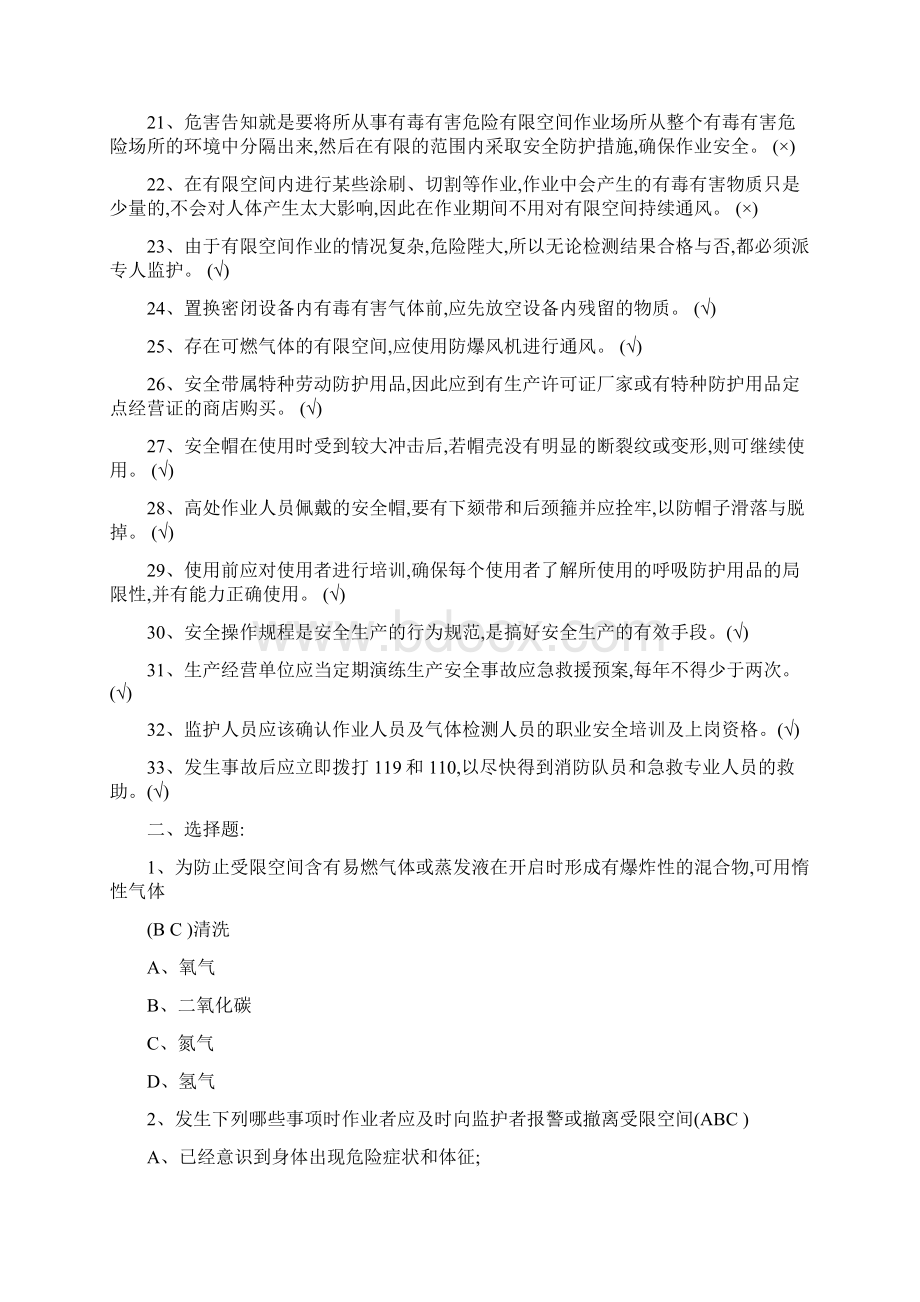 有限空间培训复习题.docx_第3页