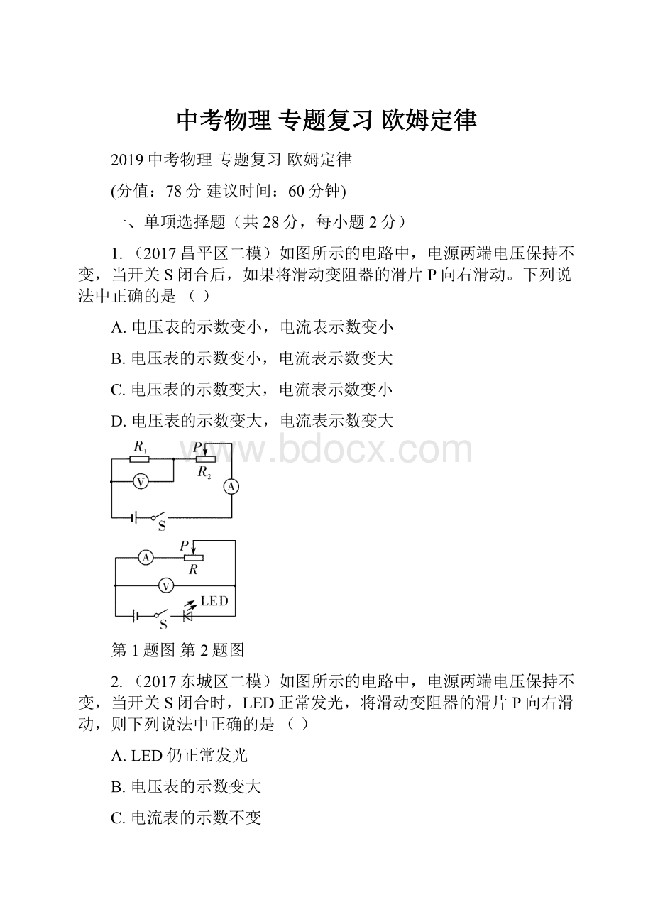 中考物理 专题复习欧姆定律.docx_第1页